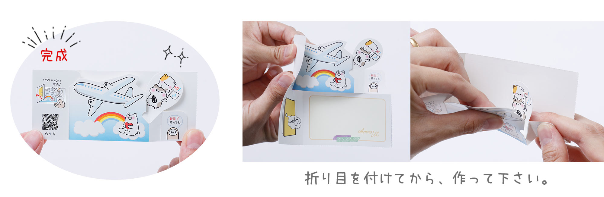 折り方。